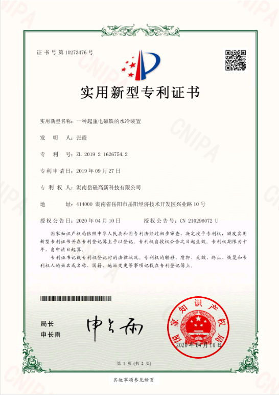 起重電磁鐵的水冷裝置