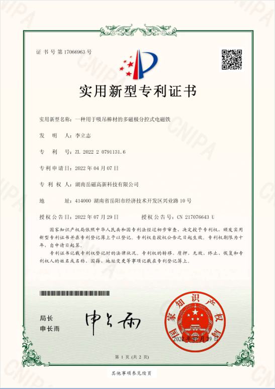 吸吊棒材的多磁極分控式電磁鐵