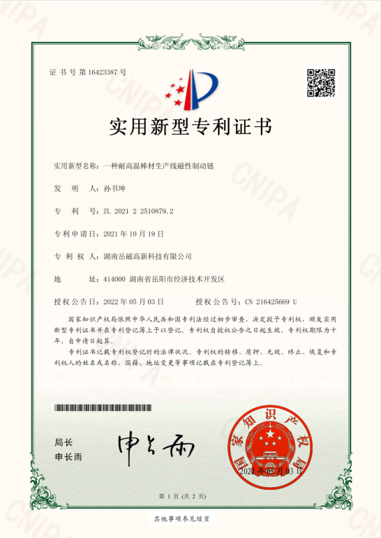耐高溫磁性制動鏈