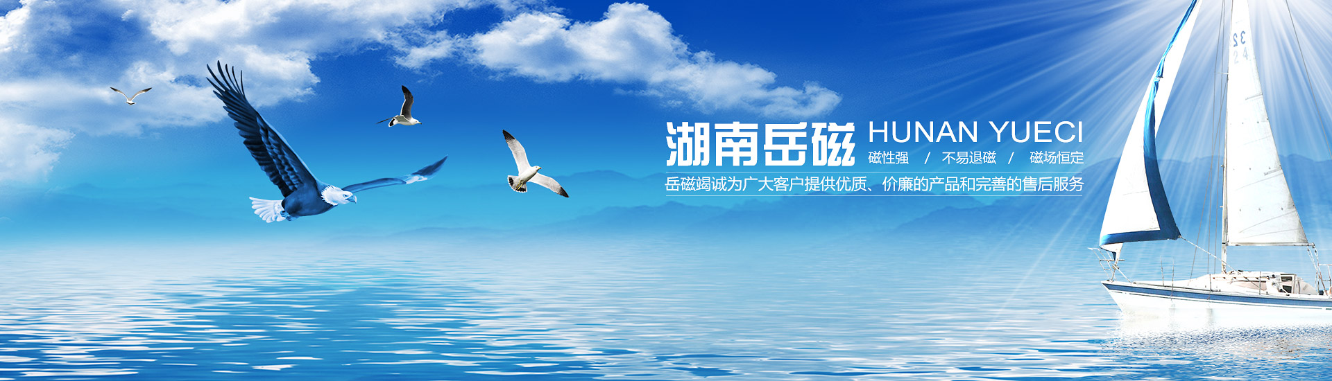 岳磁產品