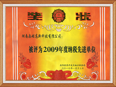 納稅先進單位