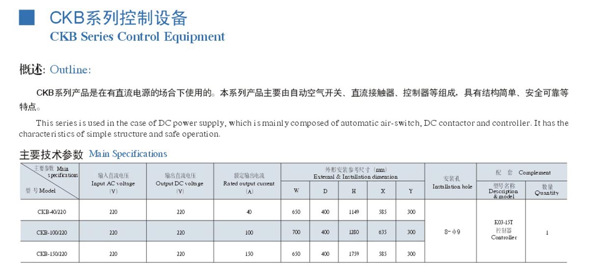 電磁鐵-CKB系列控制設備